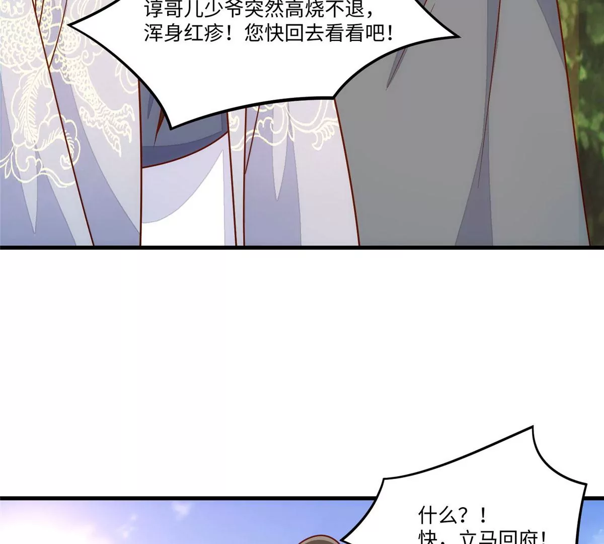 庶女攻略 - 第一百零二話(2/3) - 3