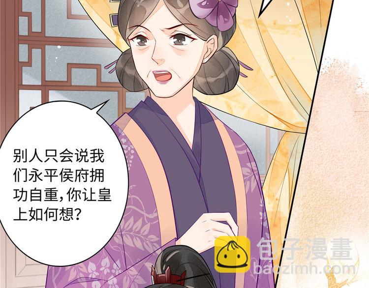 庶女攻略 - 第12話(1/3) - 2