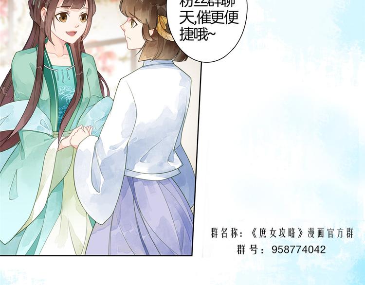 庶女攻略 - 第12話(3/3) - 4