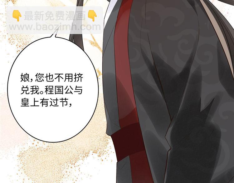 庶女攻略 - 第12話(1/3) - 4