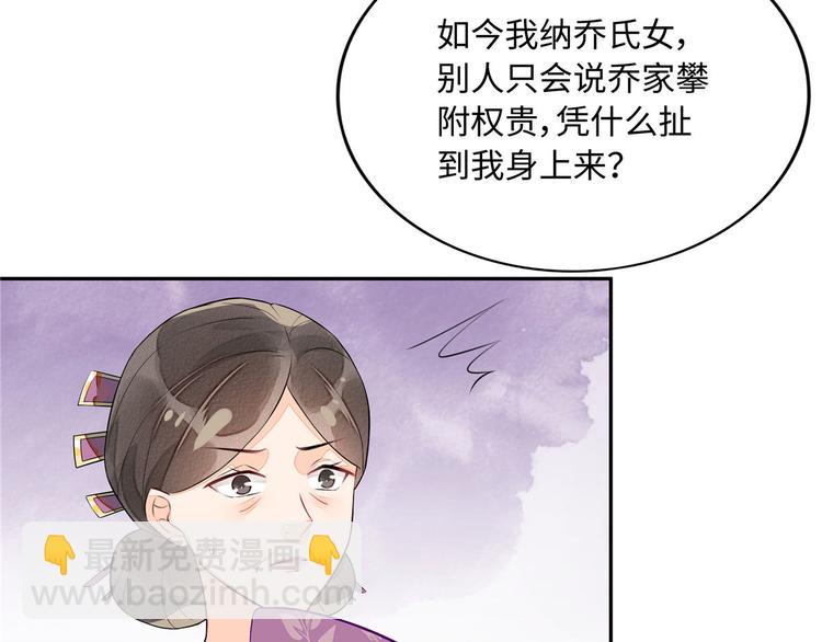 庶女攻略 - 第12話(1/3) - 6