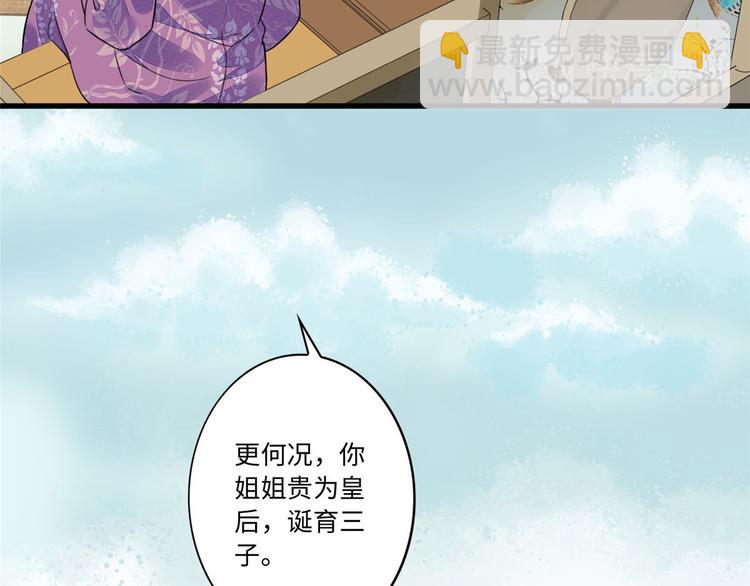 庶女攻略 - 第12話(1/3) - 2