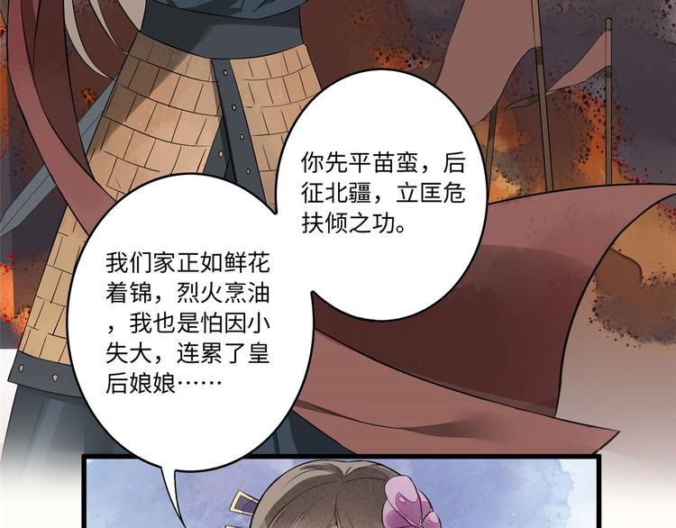 庶女攻略 - 第12話(1/3) - 6