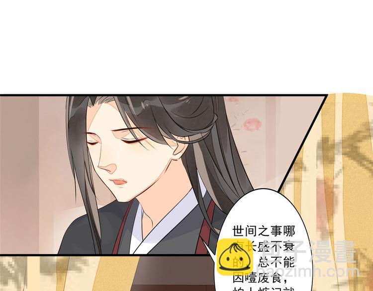 庶女攻略 - 第12話(1/3) - 8