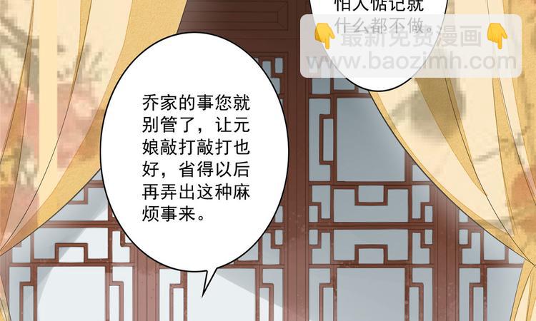 庶女攻略 - 第12話(1/3) - 1