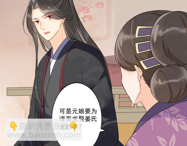 庶女攻略 - 第12話(1/3) - 4