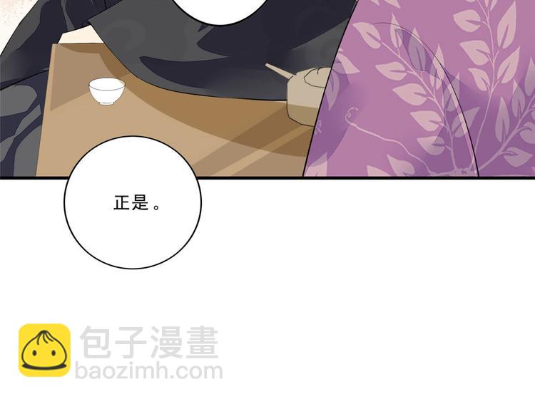 庶女攻略 - 第12話(1/3) - 5