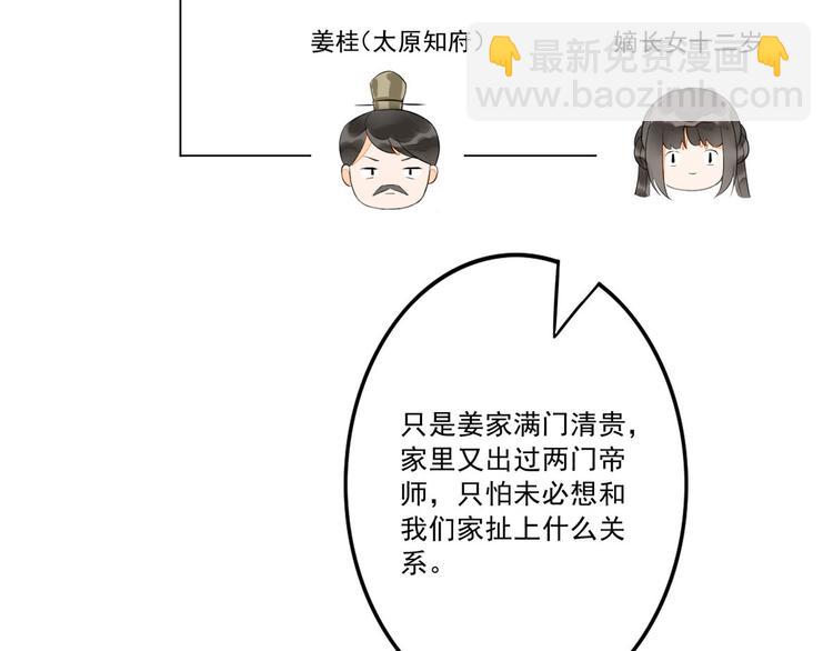 庶女攻略 - 第12話(1/3) - 8