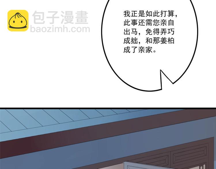 庶女攻略 - 第12話(1/3) - 6