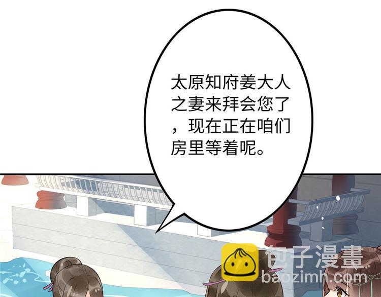 庶女攻略 - 第12話(1/3) - 7