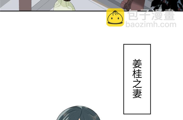 庶女攻略 - 第12話(2/3) - 6