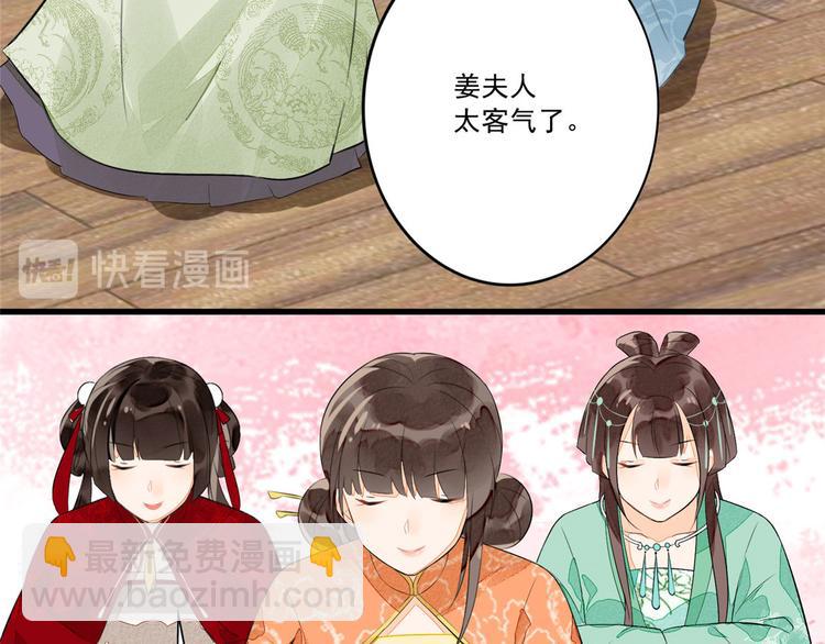 庶女攻略 - 第12話(2/3) - 4