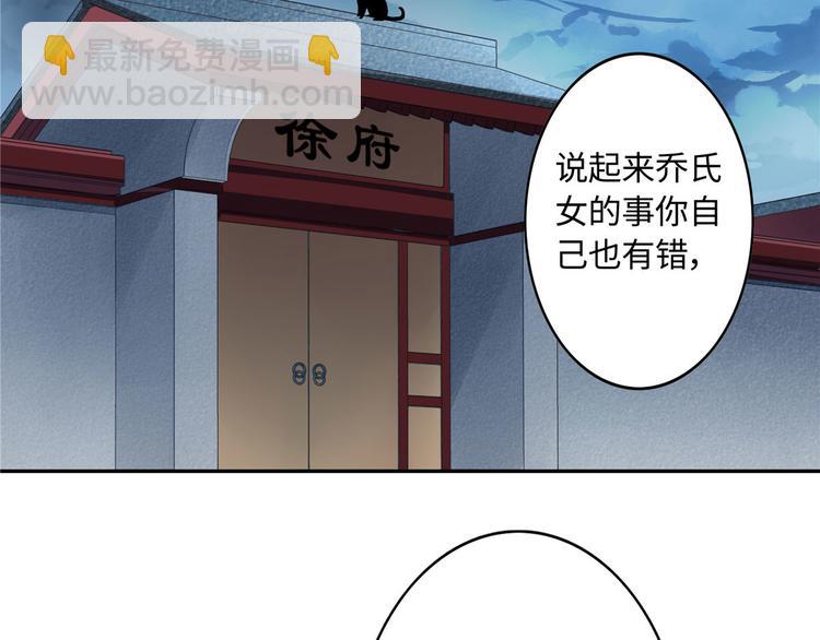 庶女攻略 - 第12話(1/3) - 6