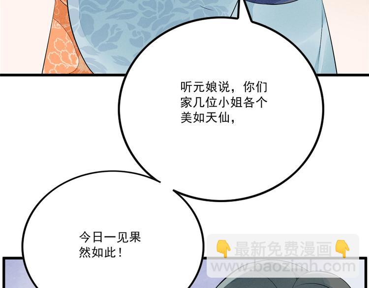 庶女攻略 - 第12話(2/3) - 1