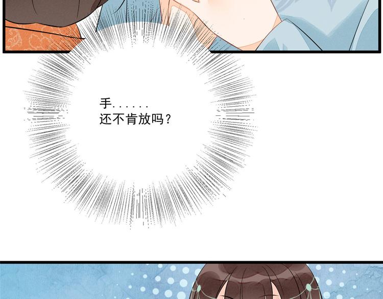 庶女攻略 - 第12話(2/3) - 4