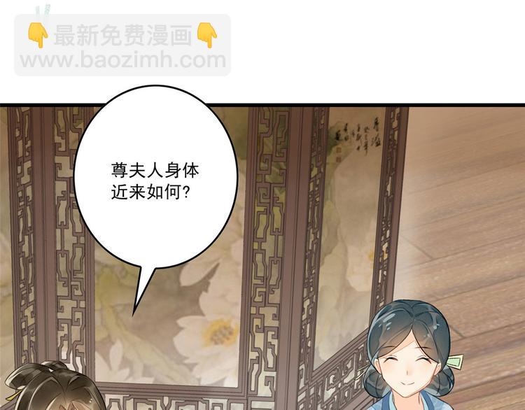 庶女攻略 - 第12話(2/3) - 7