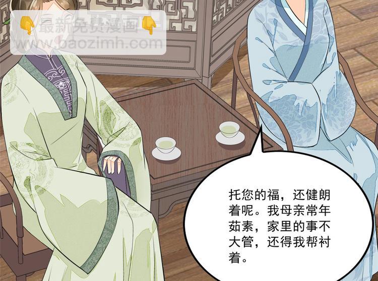 庶女攻略 - 第12話(2/3) - 8