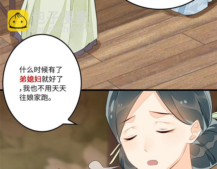 庶女攻略 - 第12話(2/3) - 1