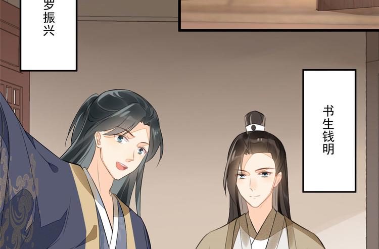 庶女攻略 - 第12話(2/3) - 4