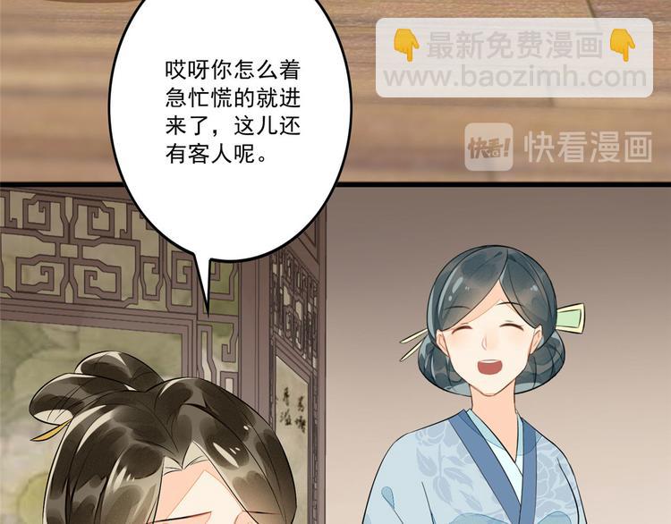 庶女攻略 - 第12話(2/3) - 7