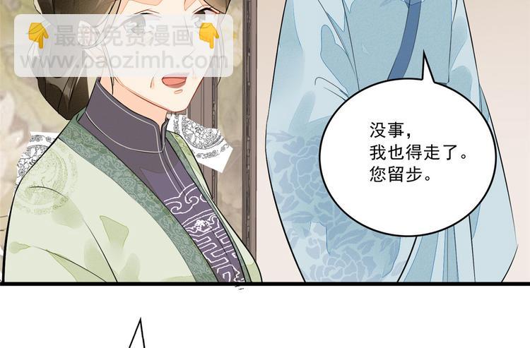 庶女攻略 - 第12話(2/3) - 8