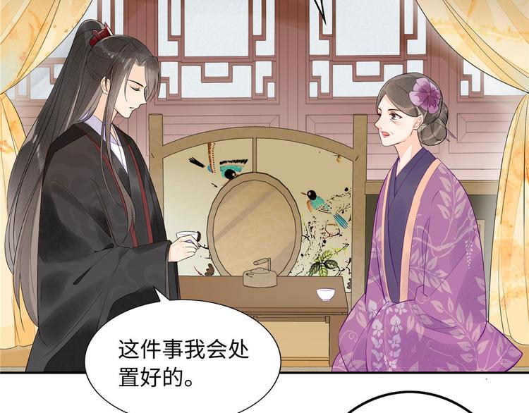 庶女攻略 - 第12話(1/3) - 8