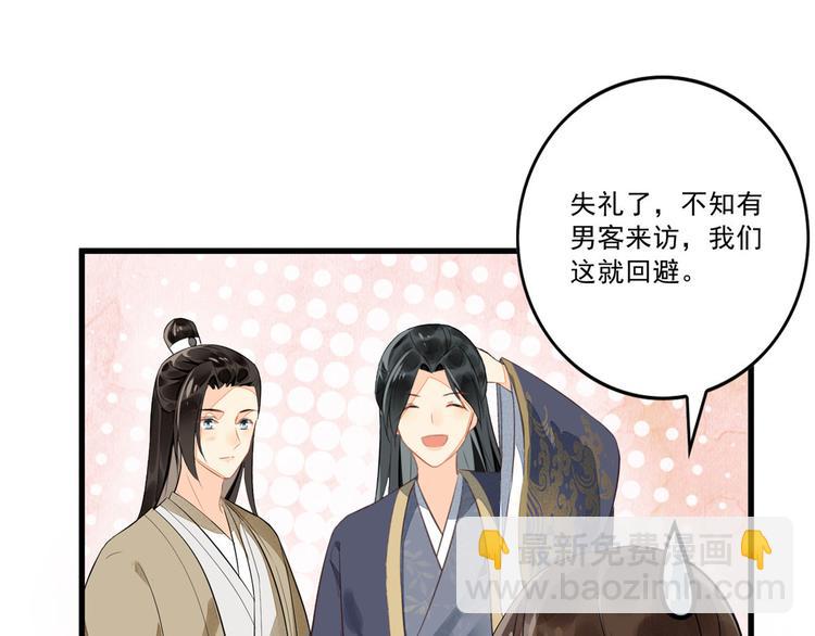 庶女攻略 - 第12話(2/3) - 7