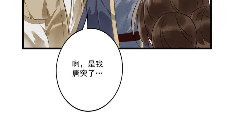 庶女攻略 - 第12話(2/3) - 8