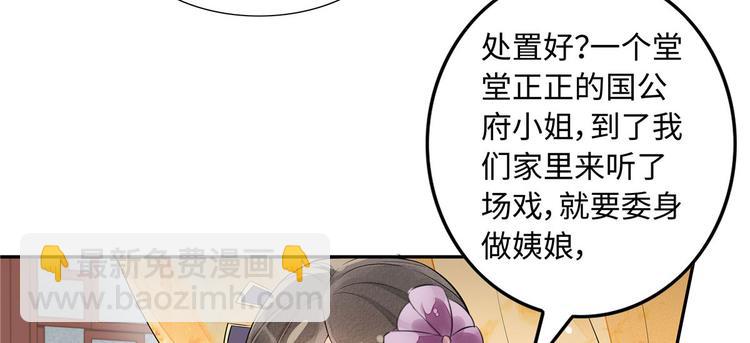 庶女攻略 - 第12話(1/3) - 1