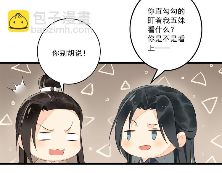 庶女攻略 - 第12話(2/3) - 5