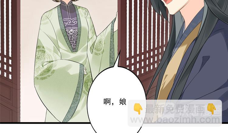 庶女攻略 - 第12話(2/3) - 8