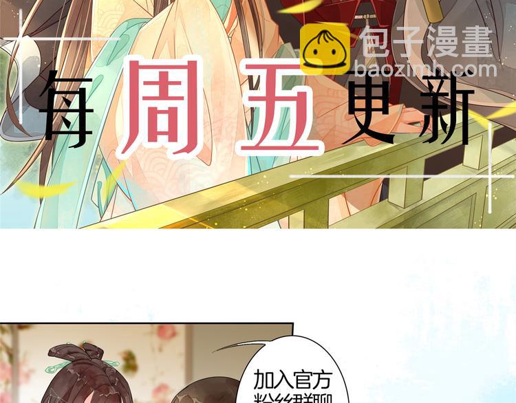 庶女攻略 - 第14話(2/3) - 6