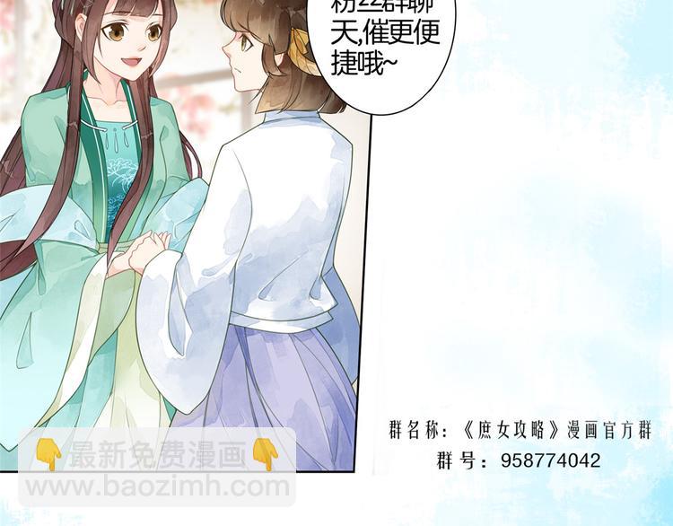 庶女攻略 - 第14話(3/3) - 1