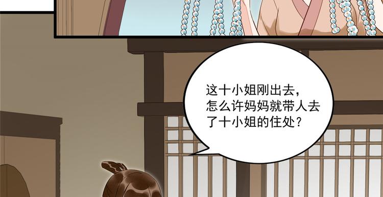 庶女攻略 - 第14話(1/3) - 7