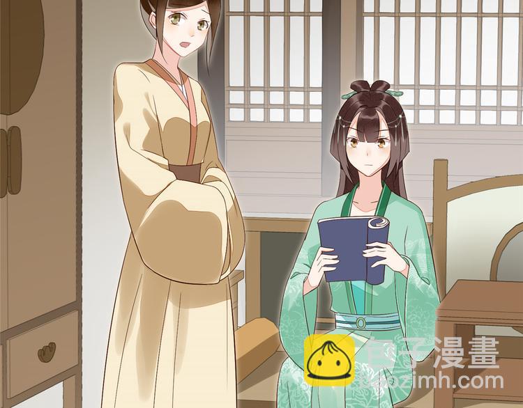 庶女攻略 - 第14話(1/3) - 8