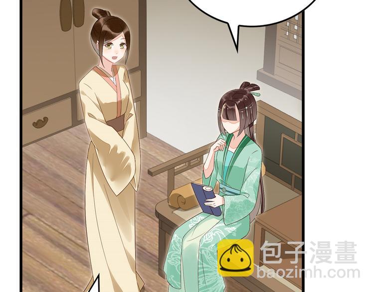 庶女攻略 - 第14話(1/3) - 2