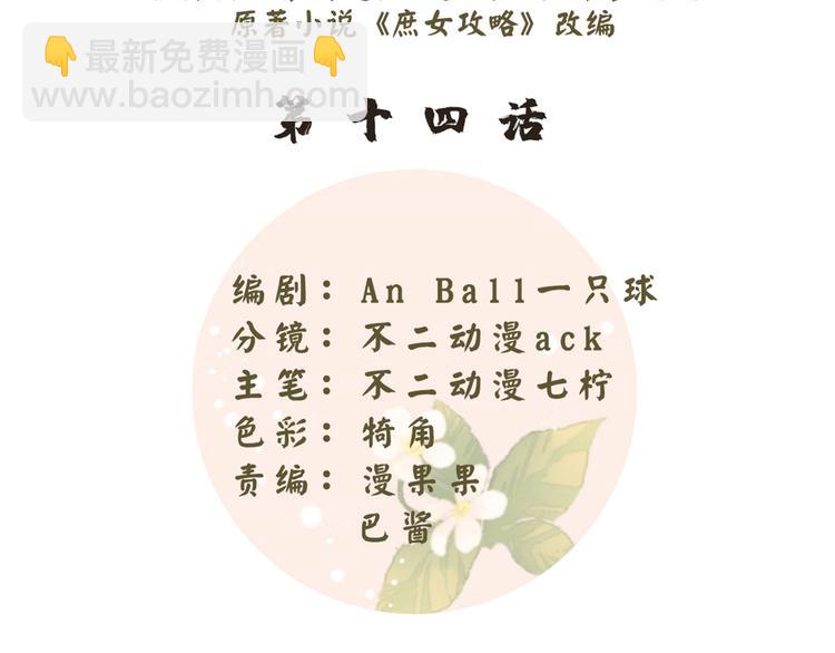 庶女攻略 - 第14話(1/3) - 2