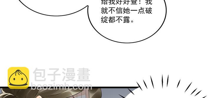 庶女攻略 - 第14話(1/3) - 3