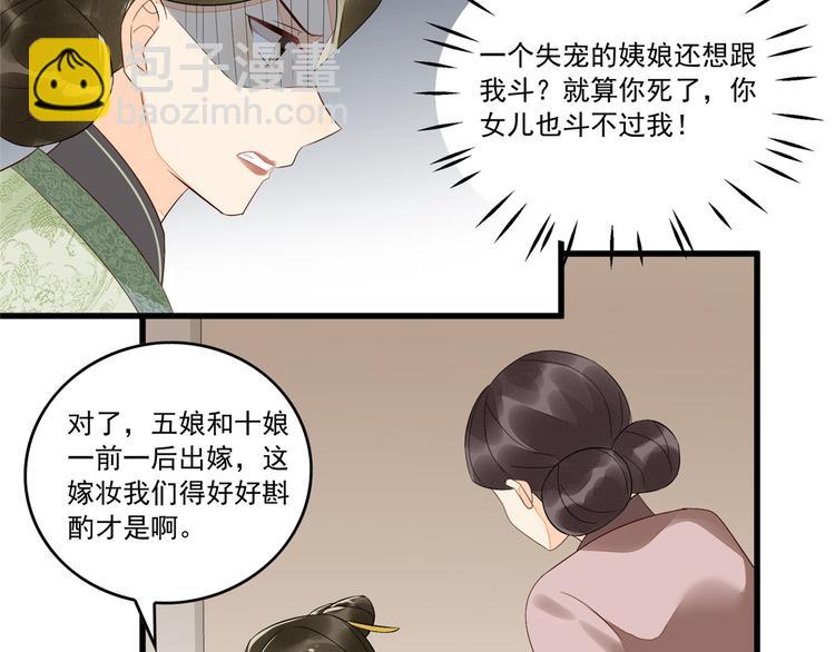 庶女攻略 - 第14話(1/3) - 4