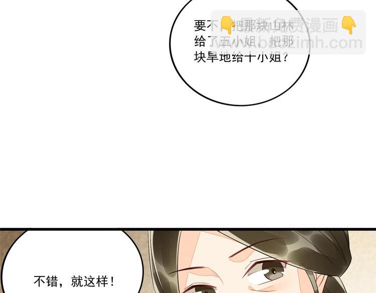 庶女攻略 - 第14話(1/3) - 6