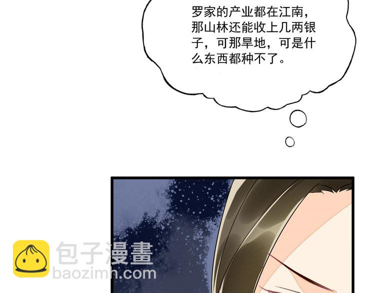 庶女攻略 - 第14話(1/3) - 8