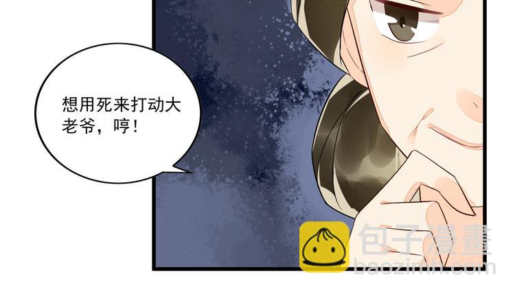 庶女攻略 - 第14話(1/3) - 1