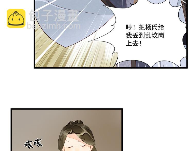 庶女攻略 - 第14話(1/3) - 4