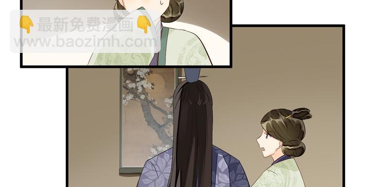 庶女攻略 - 第14話(1/3) - 5