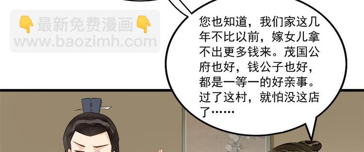 庶女攻略 - 第14話(1/3) - 7