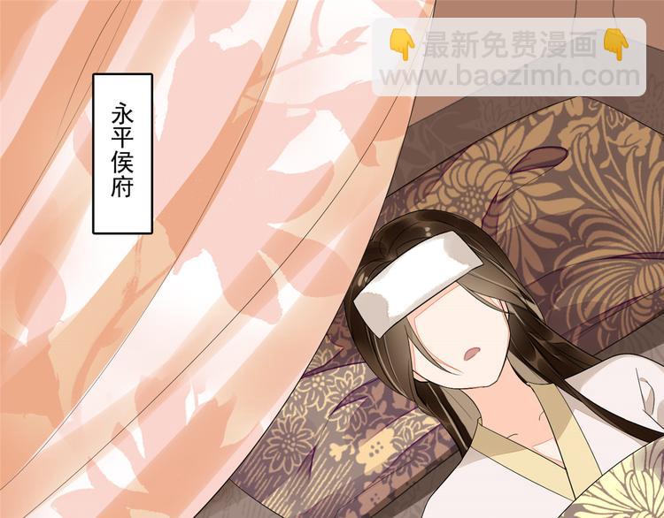 庶女攻略 - 第14話(1/3) - 4