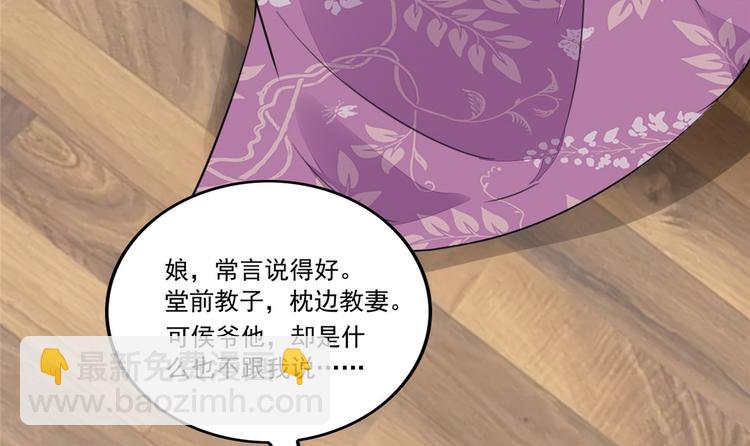 庶女攻略 - 第14話(1/3) - 7