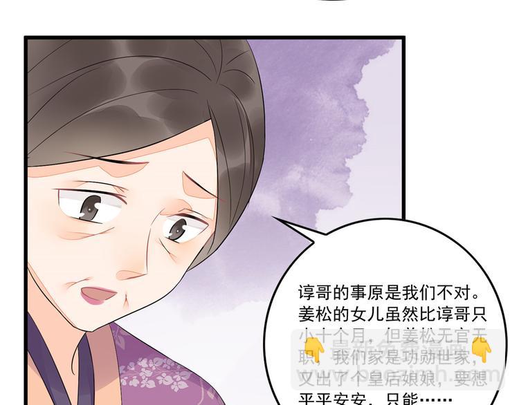 庶女攻略 - 第14話(1/3) - 2