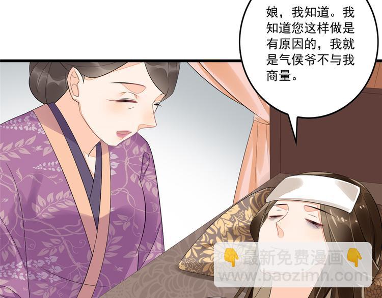 庶女攻略 - 第14話(2/3) - 6