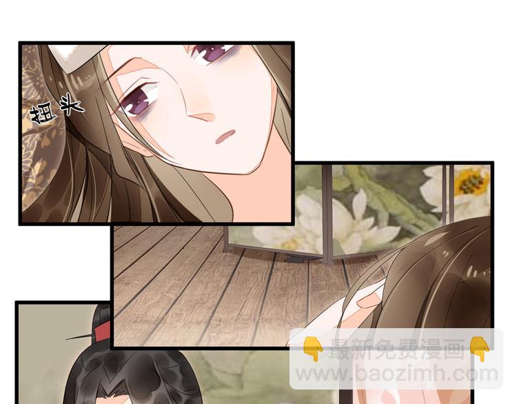 庶女攻略 - 第14話(2/3) - 8